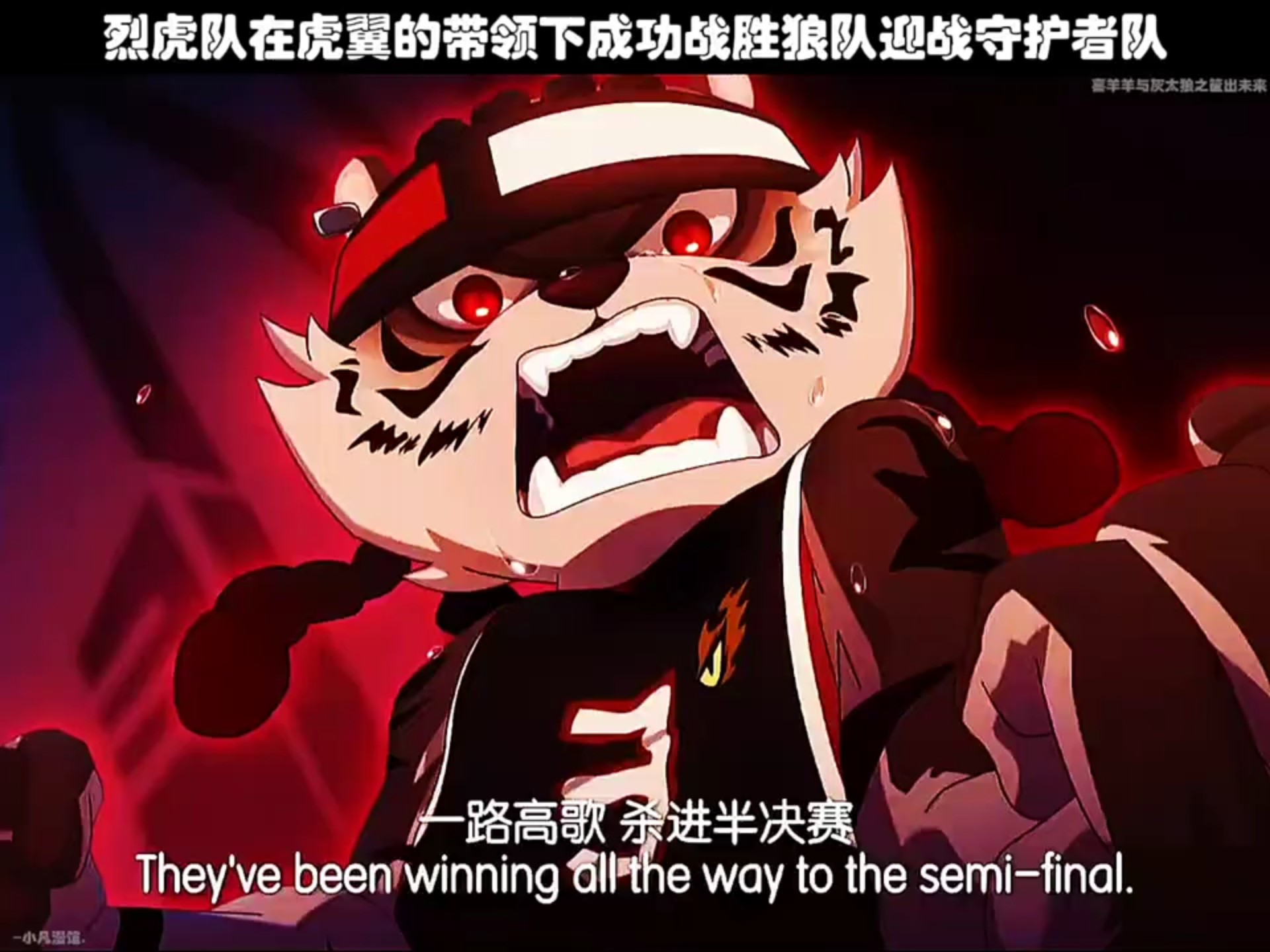 关于燕山猛虎队守住胜果东城猛虎队，篮球淘汰赛上演裁判判罚引热议！赛场纪律更严谨的信息